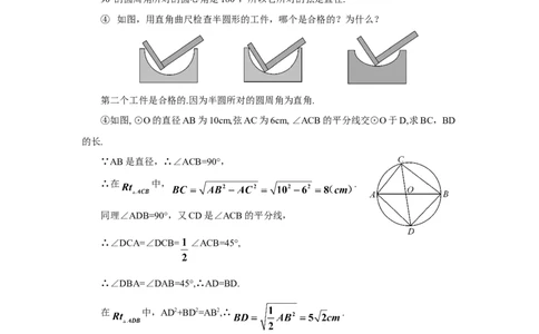 24.1.4圆周角_人教版数学九年级上册_版本二_九年级数学上册（人教版）_教学设计_教案多套_9上数教案推荐_R9数上教案_第二十四章圆_导学案_24.1圆的有关性质_24.1.4圆周角