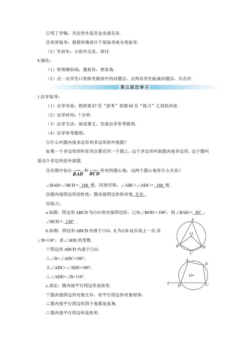 24.1.4圆周角_人教版数学九年级上册_版本二_九年级数学上册（人教版）_教学设计_教案多套_9上数教案推荐_R9数上教案_第二十四章圆_导学案_24.1圆的有关性质_24.1.4圆周角