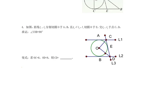 24.2.2第3课时切线长定理_人教版数学九年级上册_版本二_九年级数学上册（人教版）_导学案_导学案多套_9上数学导学案赠品