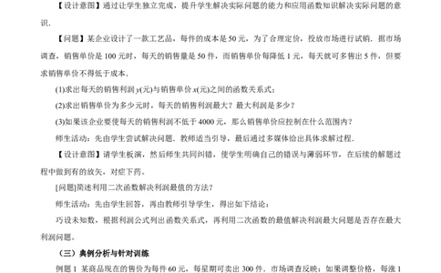 22.3实际问题与二次函数（第2课时）（教学设计）-（人教版）_人教版数学九年级上册_版本二_九年级数学上册（人教版）_教学设计