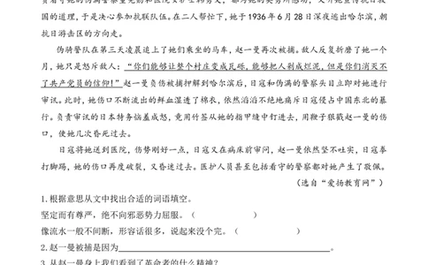 类文阅读-6狼牙山五壮士_6上语文-保存转存之后查看_15专项练习部编六上语文_类文阅读部编六上语文