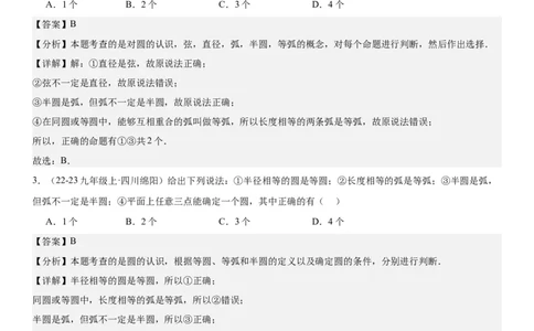24.1&24.2圆垂直于弦的直径教师版_人教版数学九年级上册_版本二_九年级数学上册（人教版）_考点题型技巧高分突破-U360_2025版