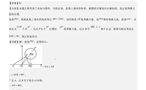 24.1&24.2圆垂直于弦的直径教师版_人教版数学九年级上册_版本二_九年级数学上册（人教版）_考点题型技巧高分突破-U360_2025版
