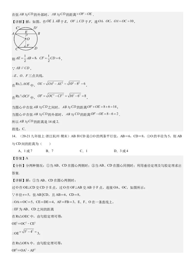 24.1&24.2圆垂直于弦的直径教师版_人教版数学九年级上册_版本二_九年级数学上册（人教版）_考点题型技巧高分突破-U360_2025版