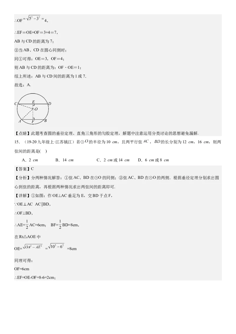 24.1&24.2圆垂直于弦的直径教师版_人教版数学九年级上册_版本二_九年级数学上册（人教版）_考点题型技巧高分突破-U360_2025版