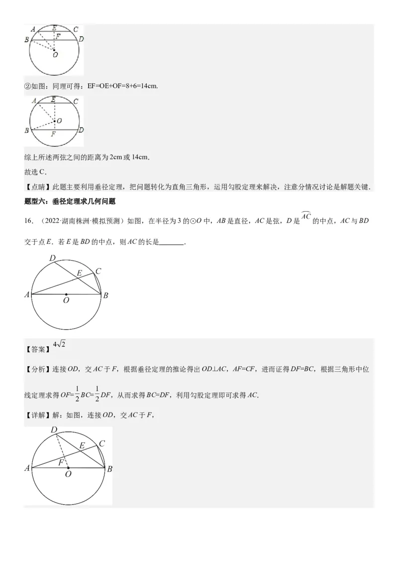 24.1&24.2圆垂直于弦的直径教师版_人教版数学九年级上册_版本二_九年级数学上册（人教版）_考点题型技巧高分突破-U360_2025版