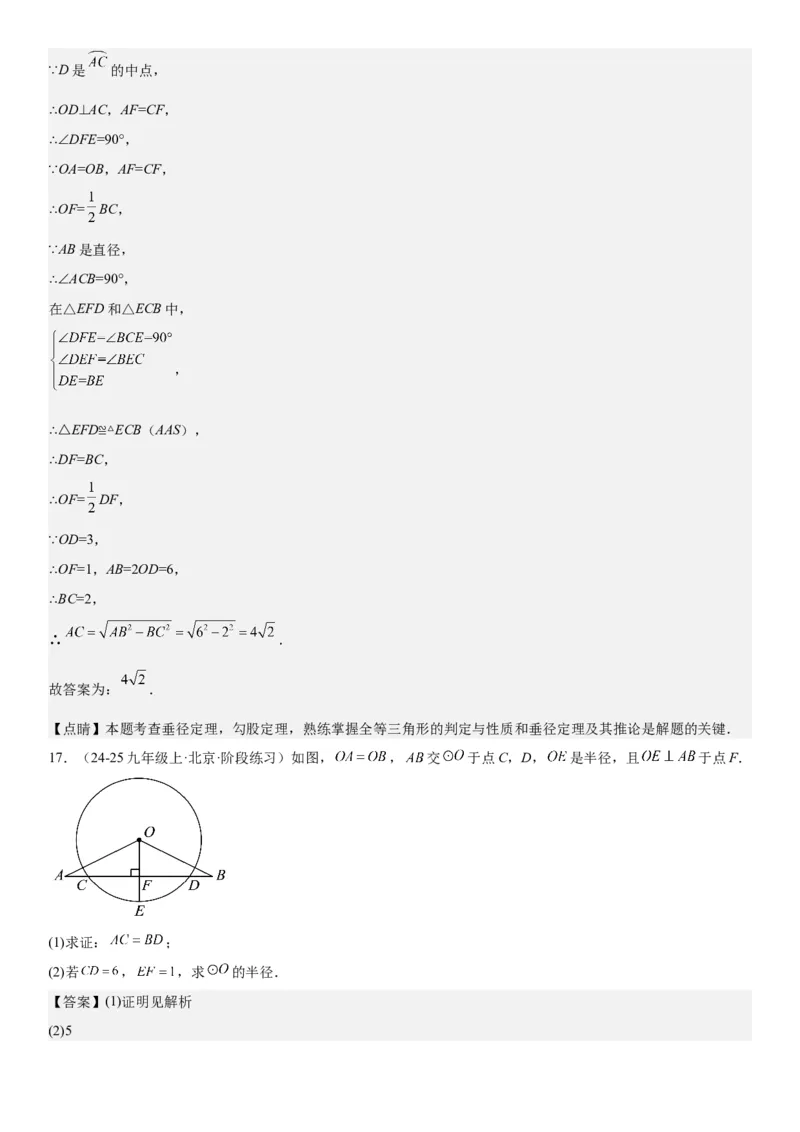 24.1&24.2圆垂直于弦的直径教师版_人教版数学九年级上册_版本二_九年级数学上册（人教版）_考点题型技巧高分突破-U360_2025版