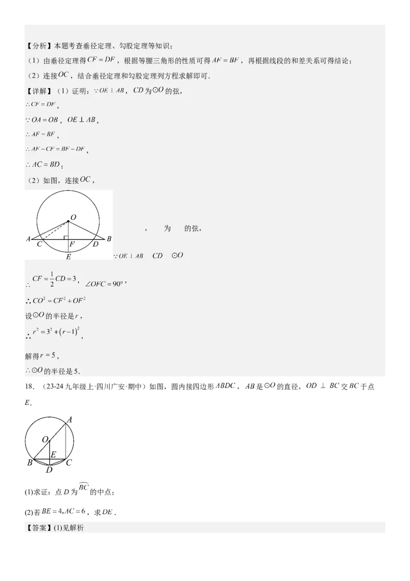 24.1&24.2圆垂直于弦的直径教师版_人教版数学九年级上册_版本二_九年级数学上册（人教版）_考点题型技巧高分突破-U360_2025版
