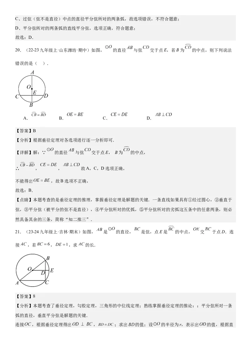 24.1&24.2圆垂直于弦的直径教师版_人教版数学九年级上册_版本二_九年级数学上册（人教版）_考点题型技巧高分突破-U360_2025版