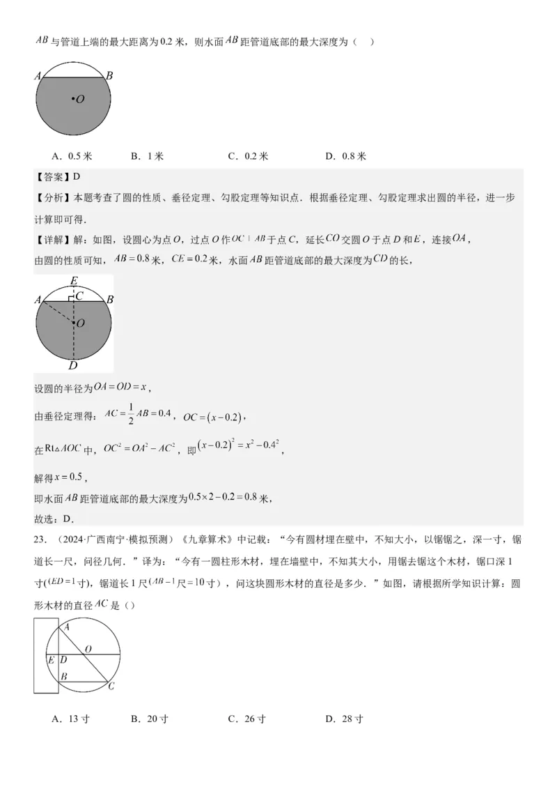 24.1&24.2圆垂直于弦的直径教师版_人教版数学九年级上册_版本二_九年级数学上册（人教版）_考点题型技巧高分突破-U360_2025版