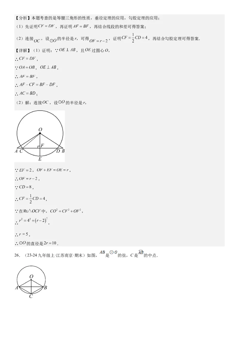 24.1&24.2圆垂直于弦的直径教师版_人教版数学九年级上册_版本二_九年级数学上册（人教版）_考点题型技巧高分突破-U360_2025版