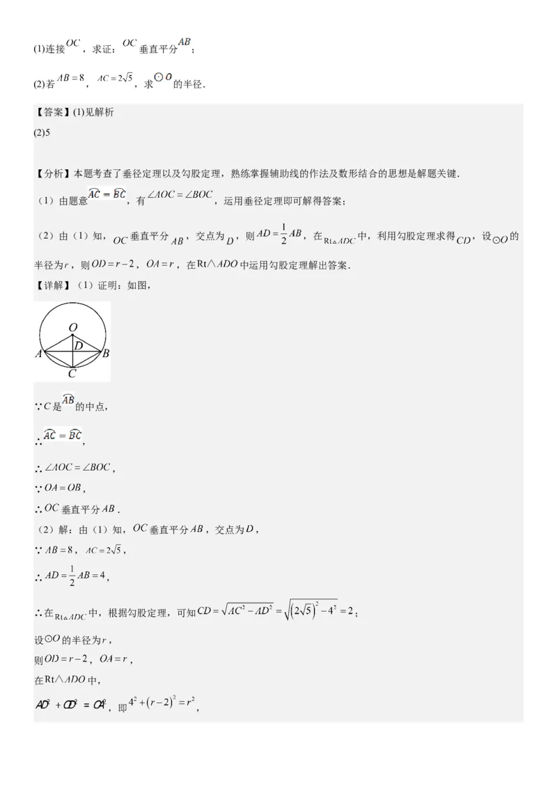 24.1&24.2圆垂直于弦的直径教师版_人教版数学九年级上册_版本二_九年级数学上册（人教版）_考点题型技巧高分突破-U360_2025版