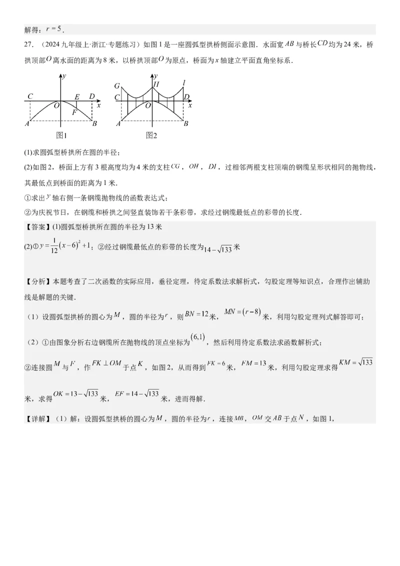 24.1&24.2圆垂直于弦的直径教师版_人教版数学九年级上册_版本二_九年级数学上册（人教版）_考点题型技巧高分突破-U360_2025版