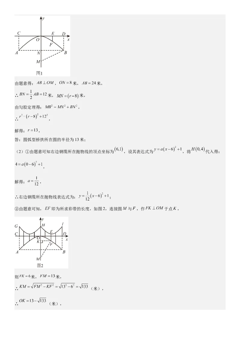 24.1&24.2圆垂直于弦的直径教师版_人教版数学九年级上册_版本二_九年级数学上册（人教版）_考点题型技巧高分突破-U360_2025版