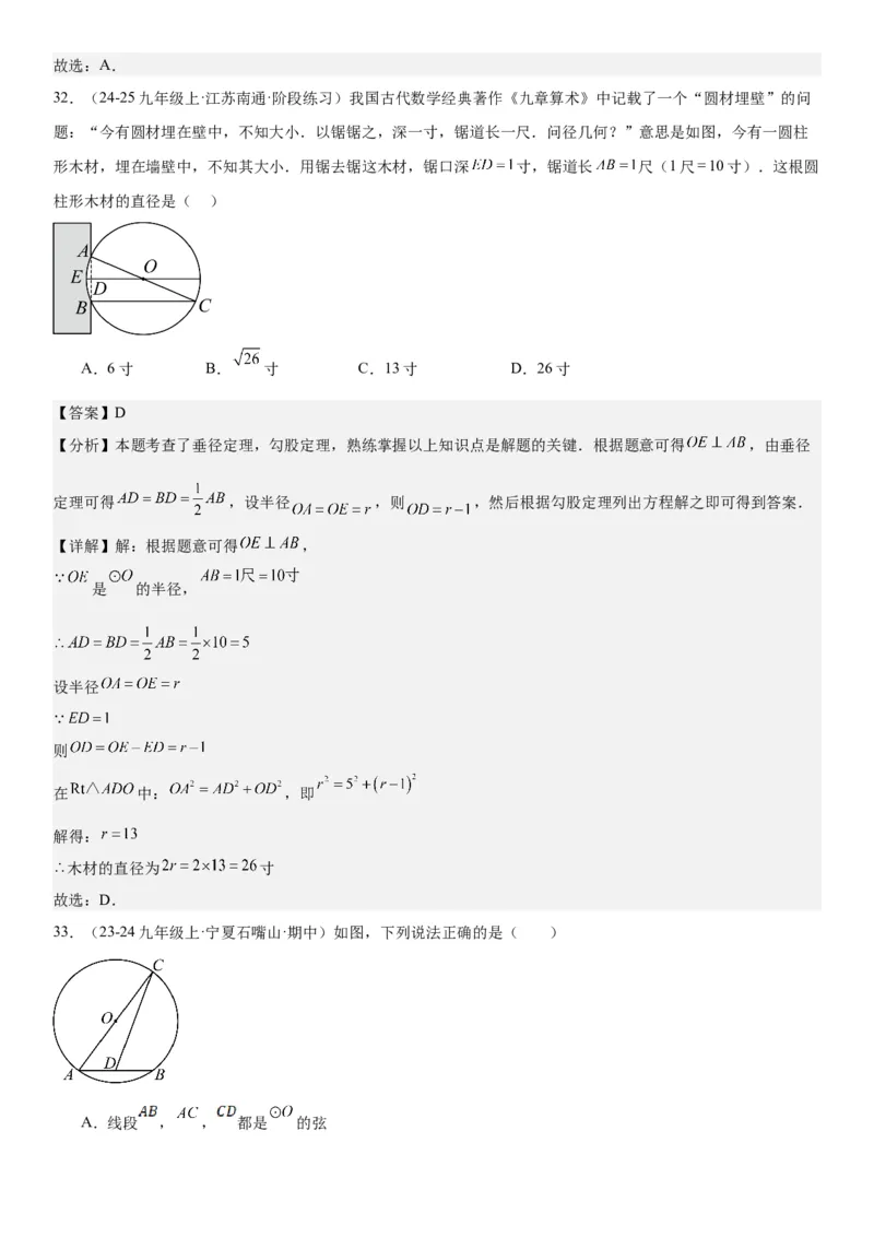 24.1&24.2圆垂直于弦的直径教师版_人教版数学九年级上册_版本二_九年级数学上册（人教版）_考点题型技巧高分突破-U360_2025版