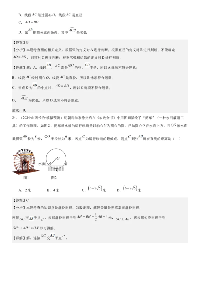 24.1&24.2圆垂直于弦的直径教师版_人教版数学九年级上册_版本二_九年级数学上册（人教版）_考点题型技巧高分突破-U360_2025版