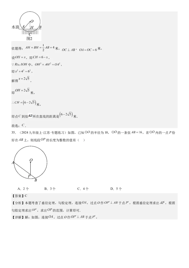 24.1&24.2圆垂直于弦的直径教师版_人教版数学九年级上册_版本二_九年级数学上册（人教版）_考点题型技巧高分突破-U360_2025版