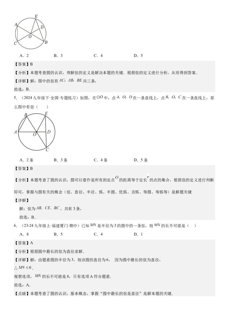 24.1&24.2圆垂直于弦的直径教师版_人教版数学九年级上册_版本二_九年级数学上册（人教版）_考点题型技巧高分突破-U360_2025版