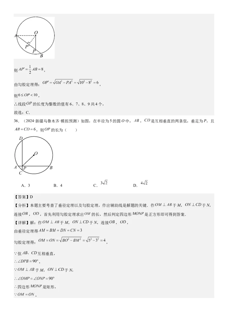 24.1&24.2圆垂直于弦的直径教师版_人教版数学九年级上册_版本二_九年级数学上册（人教版）_考点题型技巧高分突破-U360_2025版