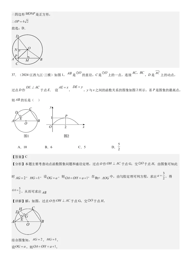 24.1&24.2圆垂直于弦的直径教师版_人教版数学九年级上册_版本二_九年级数学上册（人教版）_考点题型技巧高分突破-U360_2025版