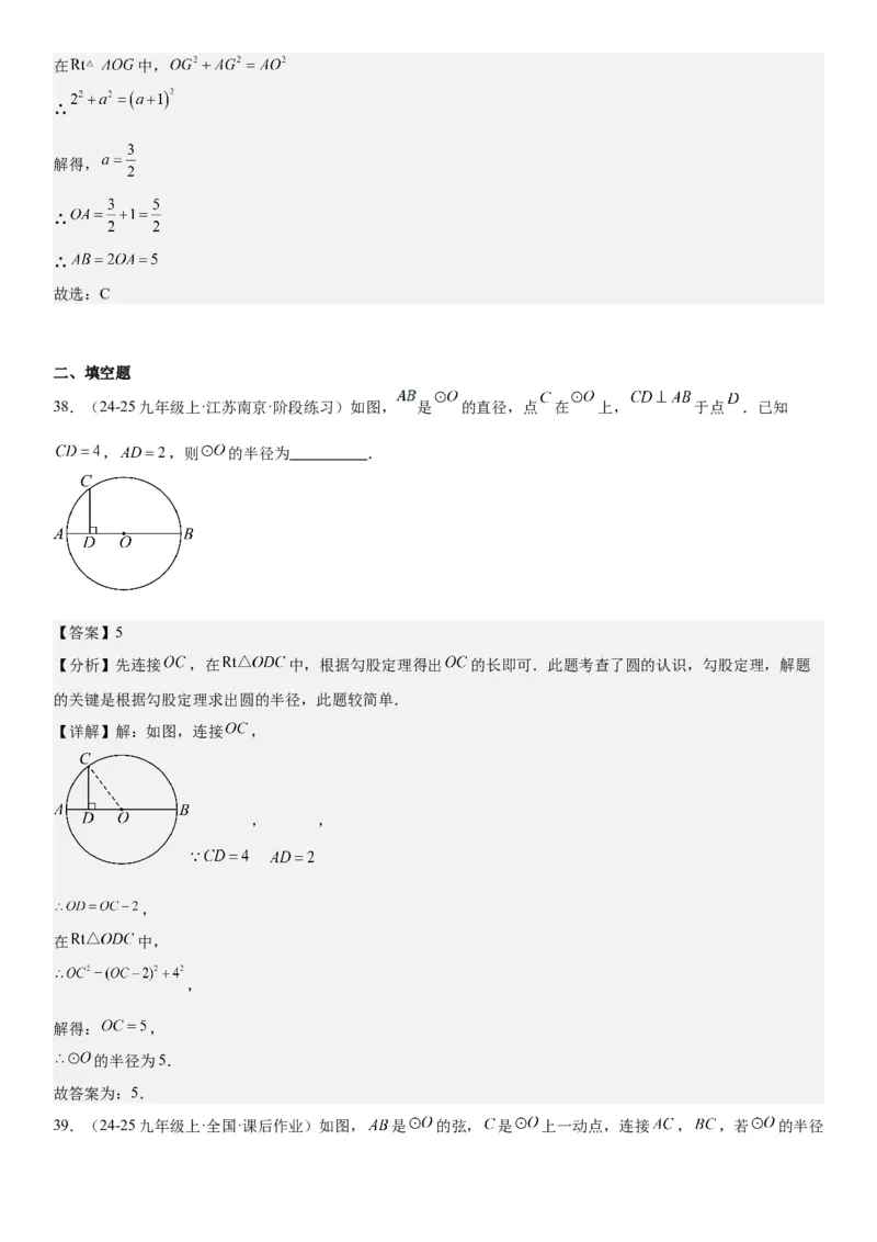 24.1&24.2圆垂直于弦的直径教师版_人教版数学九年级上册_版本二_九年级数学上册（人教版）_考点题型技巧高分突破-U360_2025版
