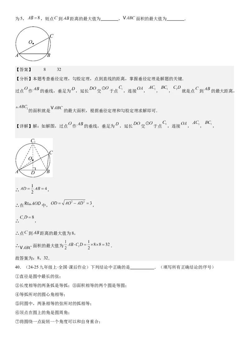 24.1&24.2圆垂直于弦的直径教师版_人教版数学九年级上册_版本二_九年级数学上册（人教版）_考点题型技巧高分突破-U360_2025版