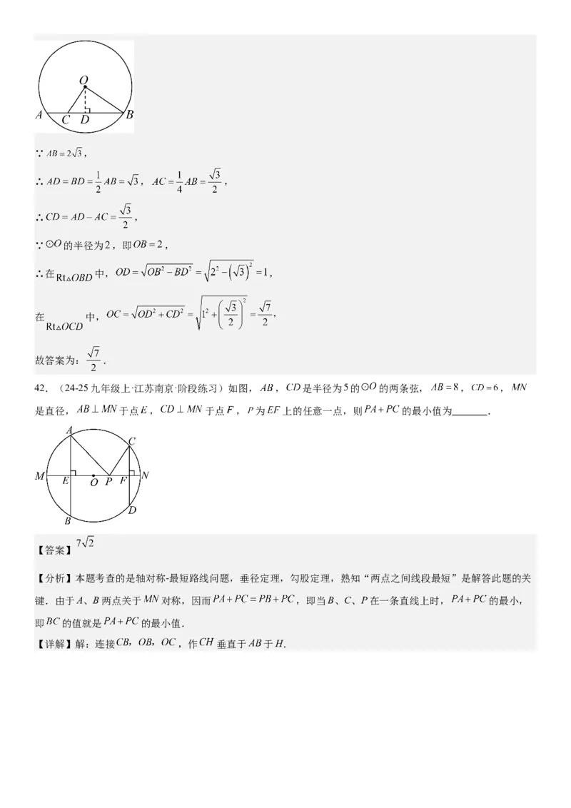 24.1&24.2圆垂直于弦的直径教师版_人教版数学九年级上册_版本二_九年级数学上册（人教版）_考点题型技巧高分突破-U360_2025版