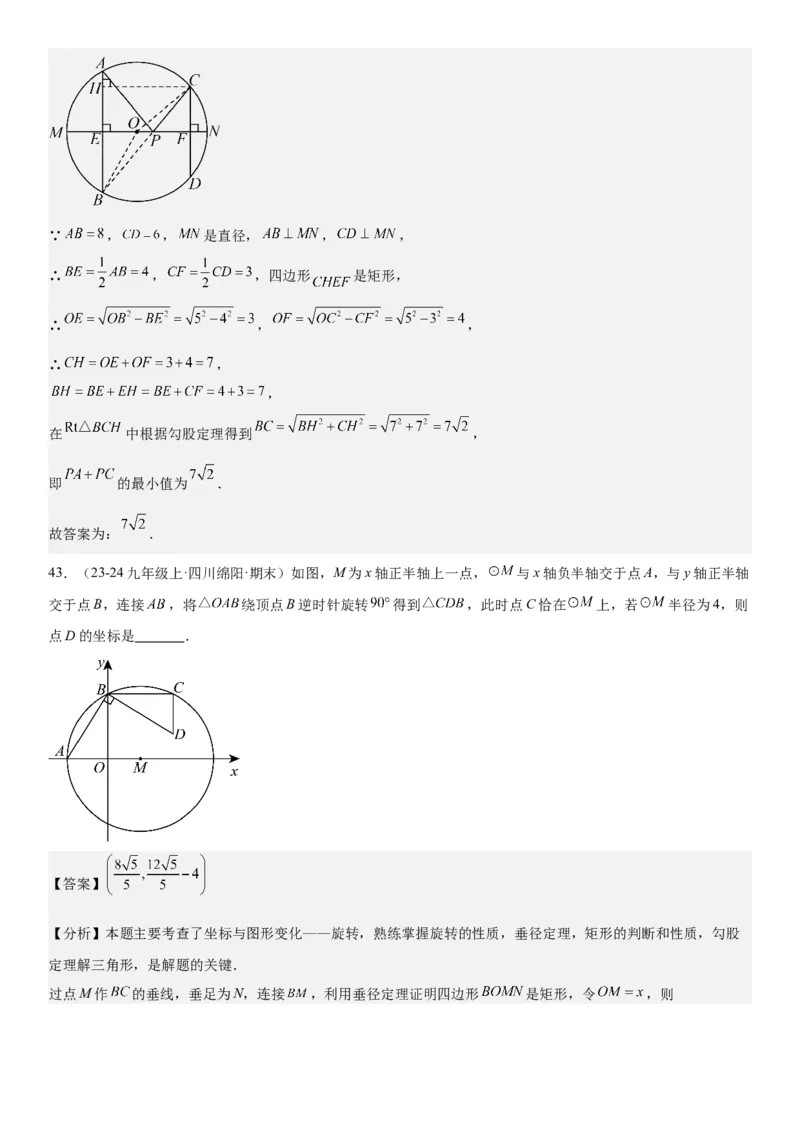 24.1&24.2圆垂直于弦的直径教师版_人教版数学九年级上册_版本二_九年级数学上册（人教版）_考点题型技巧高分突破-U360_2025版