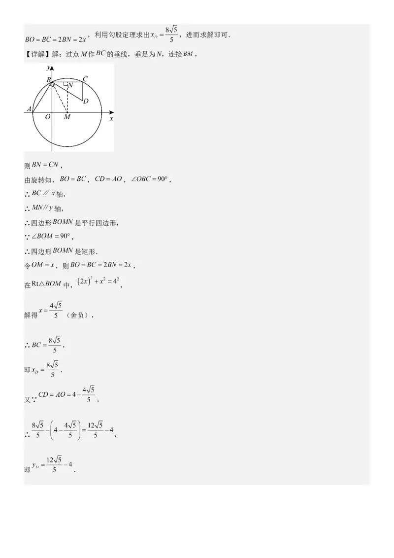 24.1&24.2圆垂直于弦的直径教师版_人教版数学九年级上册_版本二_九年级数学上册（人教版）_考点题型技巧高分突破-U360_2025版