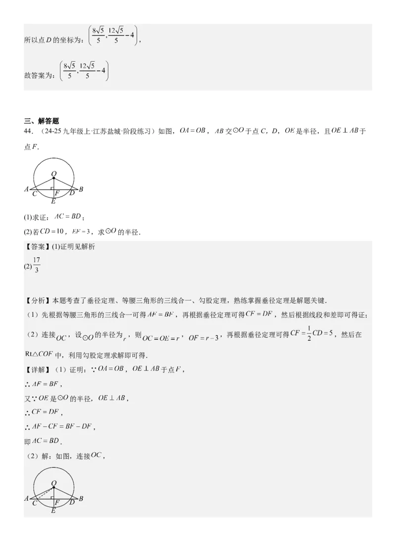 24.1&24.2圆垂直于弦的直径教师版_人教版数学九年级上册_版本二_九年级数学上册（人教版）_考点题型技巧高分突破-U360_2025版