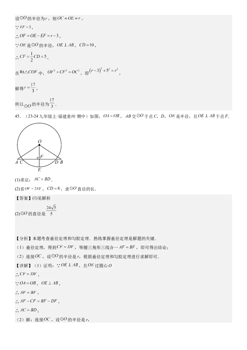 24.1&24.2圆垂直于弦的直径教师版_人教版数学九年级上册_版本二_九年级数学上册（人教版）_考点题型技巧高分突破-U360_2025版