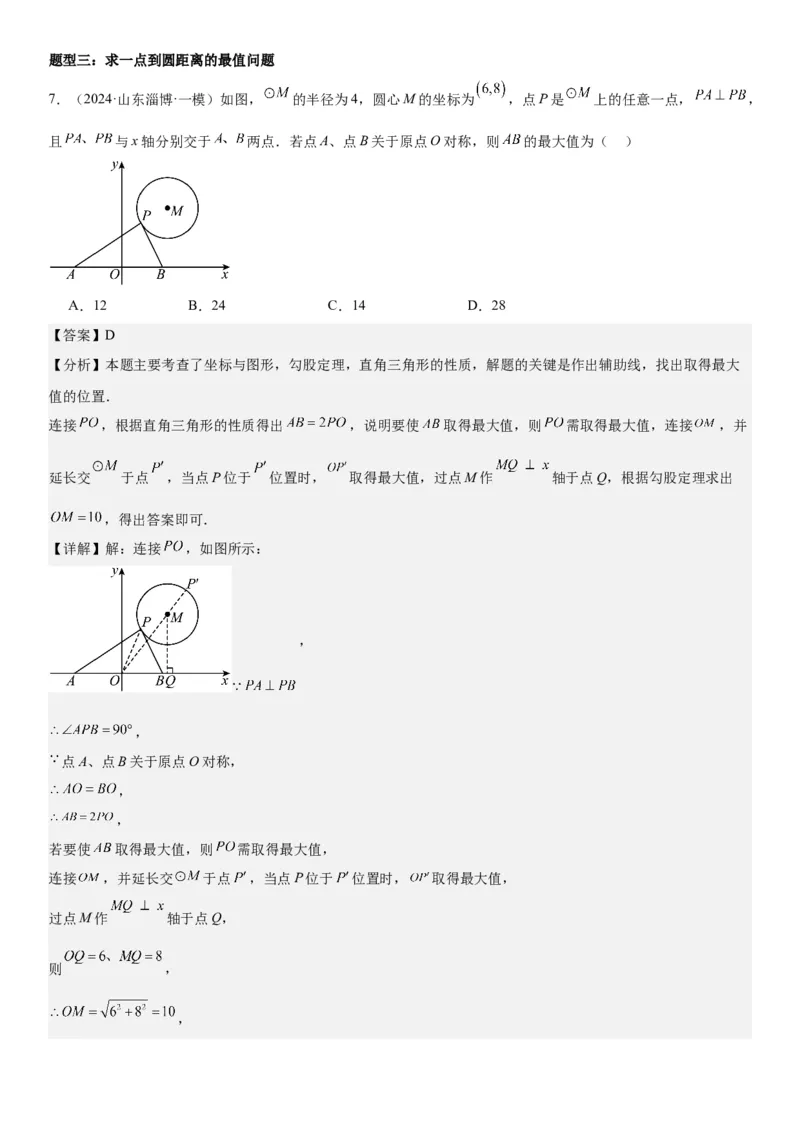 24.1&24.2圆垂直于弦的直径教师版_人教版数学九年级上册_版本二_九年级数学上册（人教版）_考点题型技巧高分突破-U360_2025版