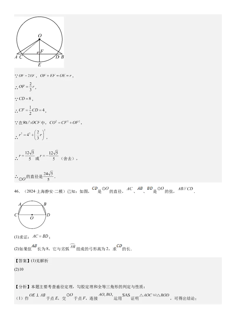 24.1&24.2圆垂直于弦的直径教师版_人教版数学九年级上册_版本二_九年级数学上册（人教版）_考点题型技巧高分突破-U360_2025版
