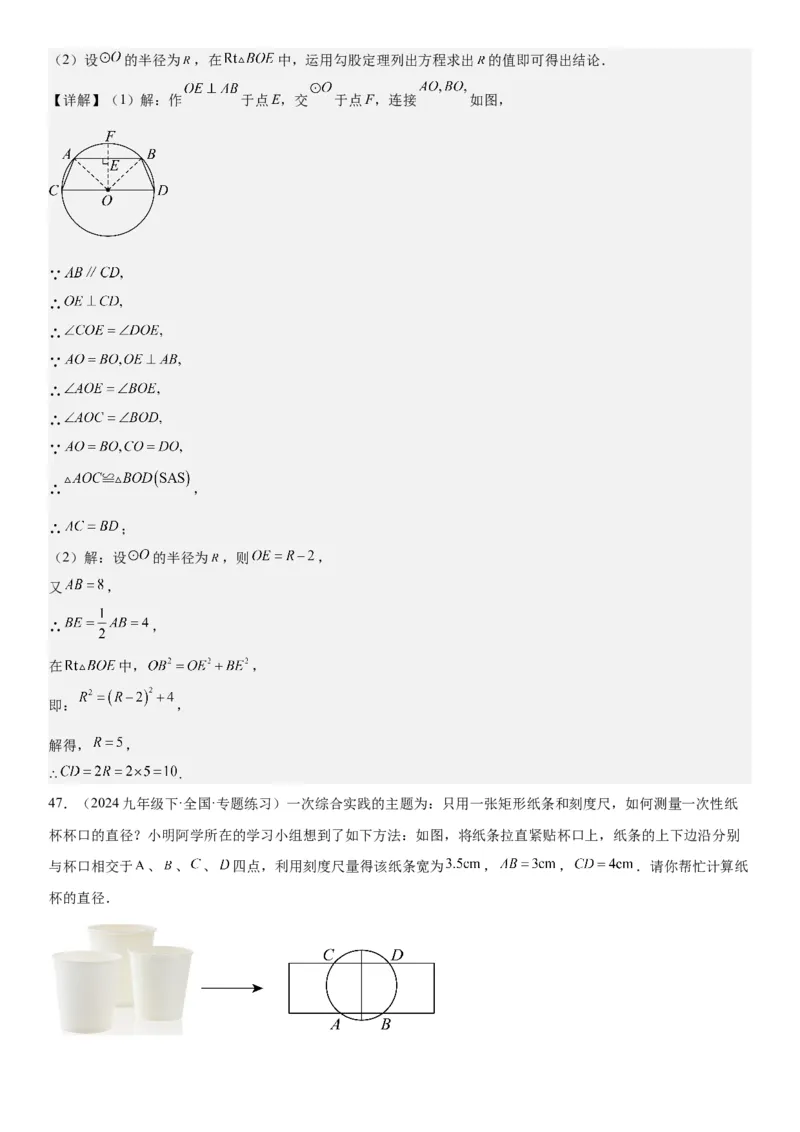24.1&24.2圆垂直于弦的直径教师版_人教版数学九年级上册_版本二_九年级数学上册（人教版）_考点题型技巧高分突破-U360_2025版