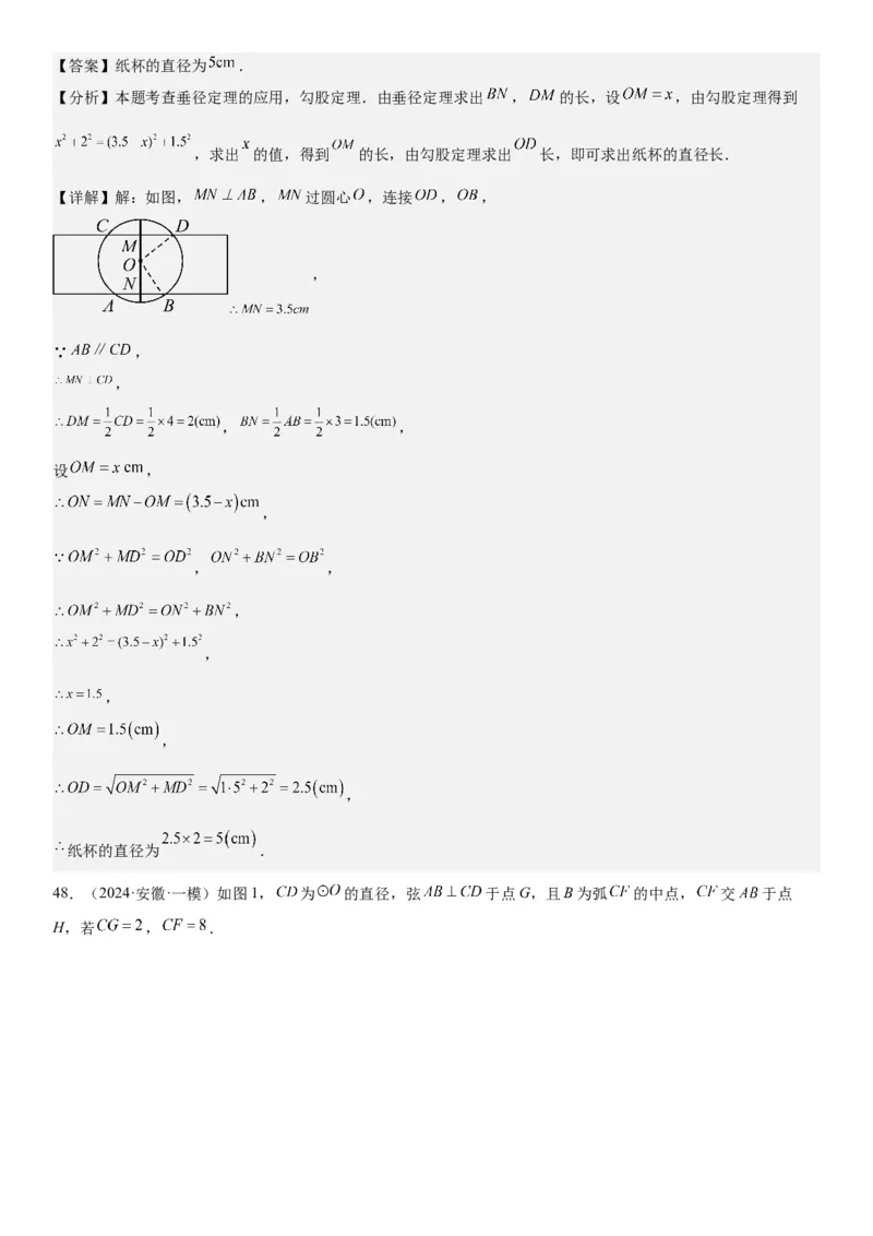 24.1&24.2圆垂直于弦的直径教师版_人教版数学九年级上册_版本二_九年级数学上册（人教版）_考点题型技巧高分突破-U360_2025版