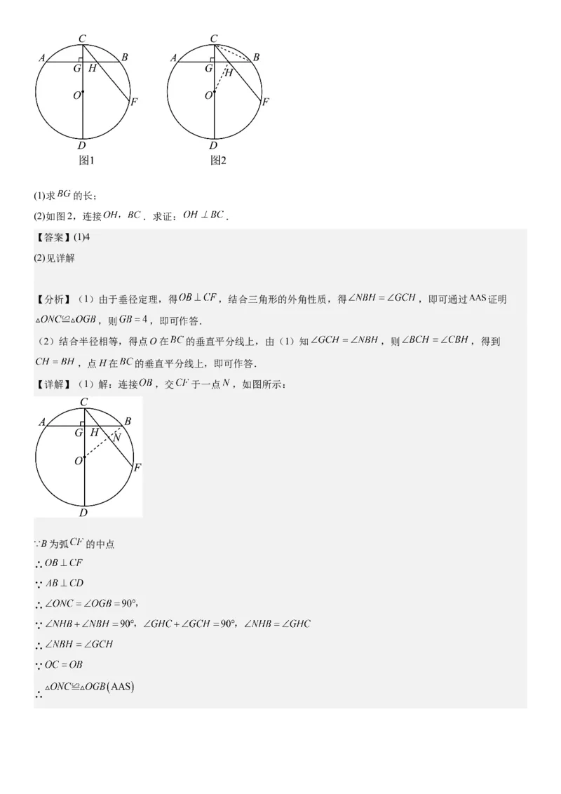 24.1&24.2圆垂直于弦的直径教师版_人教版数学九年级上册_版本二_九年级数学上册（人教版）_考点题型技巧高分突破-U360_2025版