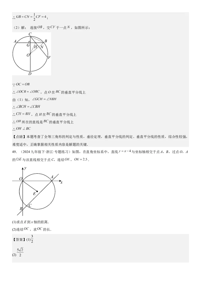 24.1&24.2圆垂直于弦的直径教师版_人教版数学九年级上册_版本二_九年级数学上册（人教版）_考点题型技巧高分突破-U360_2025版