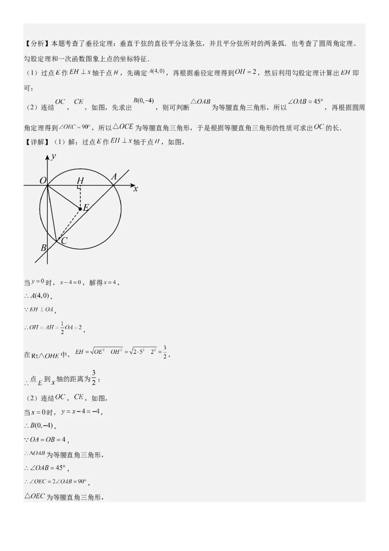24.1&24.2圆垂直于弦的直径教师版_人教版数学九年级上册_版本二_九年级数学上册（人教版）_考点题型技巧高分突破-U360_2025版