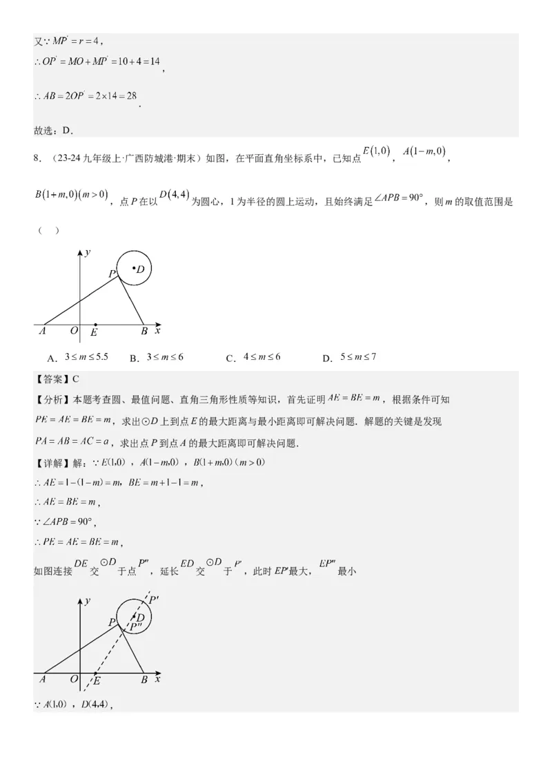24.1&24.2圆垂直于弦的直径教师版_人教版数学九年级上册_版本二_九年级数学上册（人教版）_考点题型技巧高分突破-U360_2025版