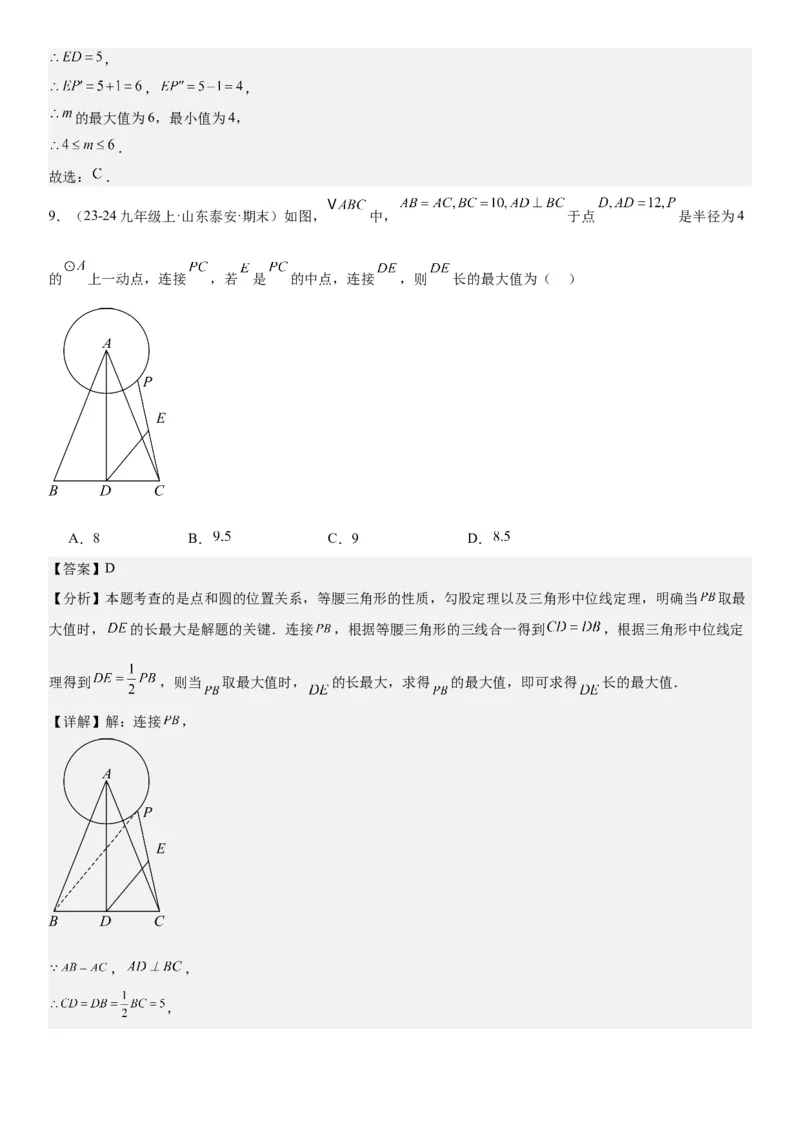 24.1&24.2圆垂直于弦的直径教师版_人教版数学九年级上册_版本二_九年级数学上册（人教版）_考点题型技巧高分突破-U360_2025版
