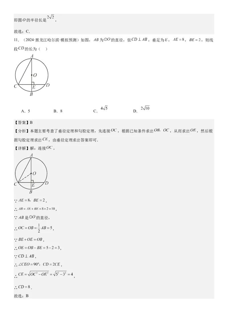 24.1&24.2圆垂直于弦的直径教师版_人教版数学九年级上册_版本二_九年级数学上册（人教版）_考点题型技巧高分突破-U360_2025版