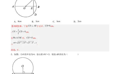 24.1.2垂直于弦的直径（分层作业）解析版_人教版数学九年级上册_版本二_九年级数学上册（人教版）_分层作业