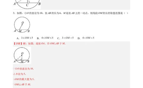 24.1.2垂直于弦的直径（分层作业）解析版_人教版数学九年级上册_版本二_九年级数学上册（人教版）_分层作业