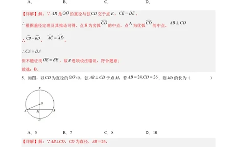 24.1.2垂直于弦的直径（分层作业）解析版_人教版数学九年级上册_版本二_九年级数学上册（人教版）_分层作业