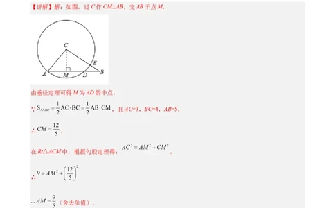 24.1.2垂直于弦的直径（分层作业）解析版_人教版数学九年级上册_版本二_九年级数学上册（人教版）_分层作业