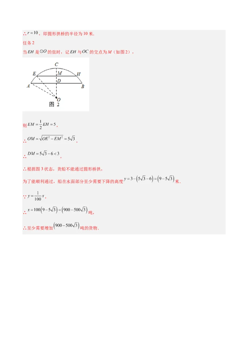 24.1.2垂直于弦的直径（分层作业）解析版_人教版数学九年级上册_版本二_九年级数学上册（人教版）_分层作业