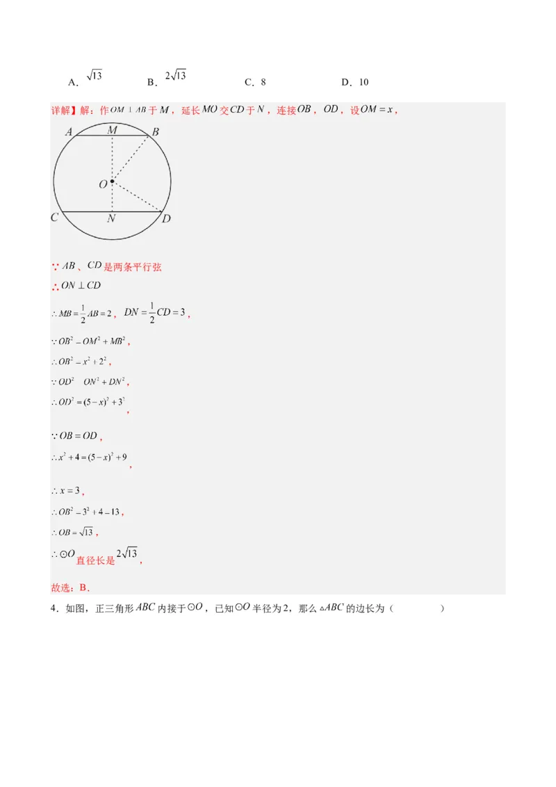 24.1.2垂直于弦的直径（分层作业）解析版_人教版数学九年级上册_版本二_九年级数学上册（人教版）_分层作业