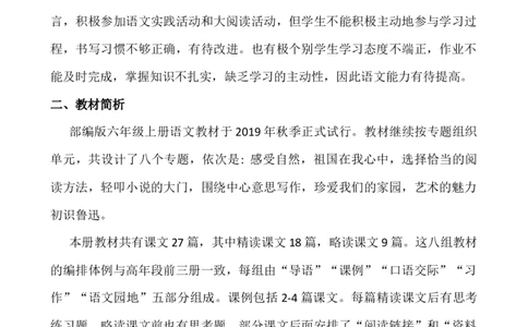 语文上册-6年级教学计划2_6上语文-保存转存之后查看_02教学计划和进度表部编六上语文