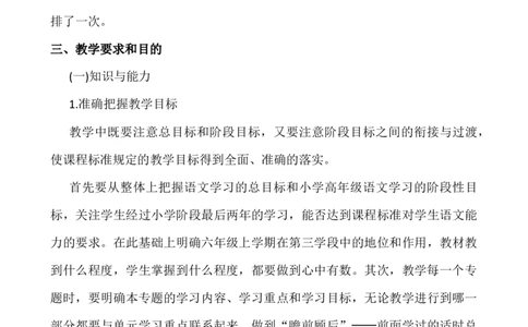 语文上册-6年级教学计划2_6上语文-保存转存之后查看_02教学计划和进度表部编六上语文