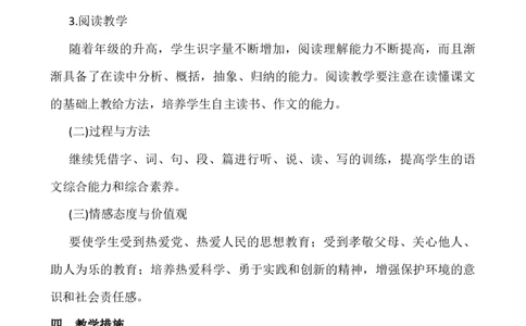 语文上册-6年级教学计划2_6上语文-保存转存之后查看_02教学计划和进度表部编六上语文